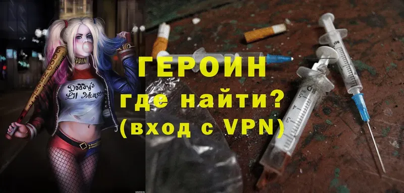 Героин Heroin  ОМГ ОМГ ссылки  Володарск 